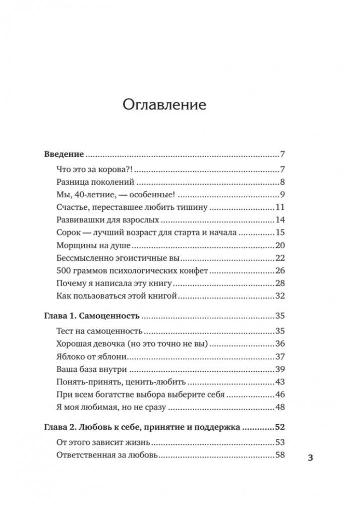 Новая Надежда. Секретная система омоложения фото книги 3