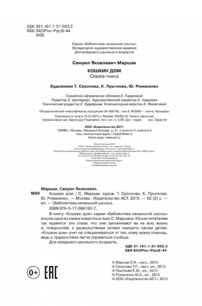 Кошкин дом фото книги 3