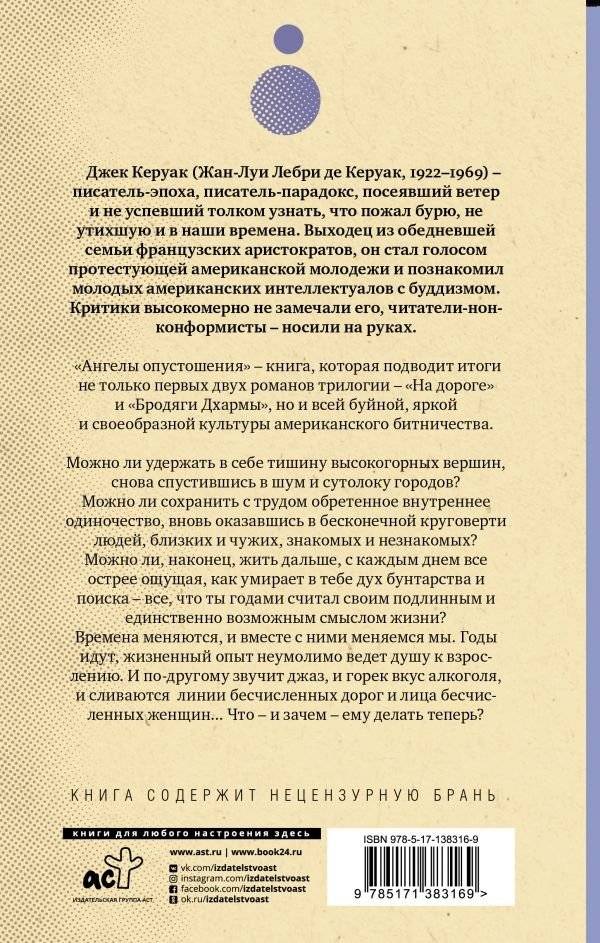 Ангелы опустошения фото книги 2