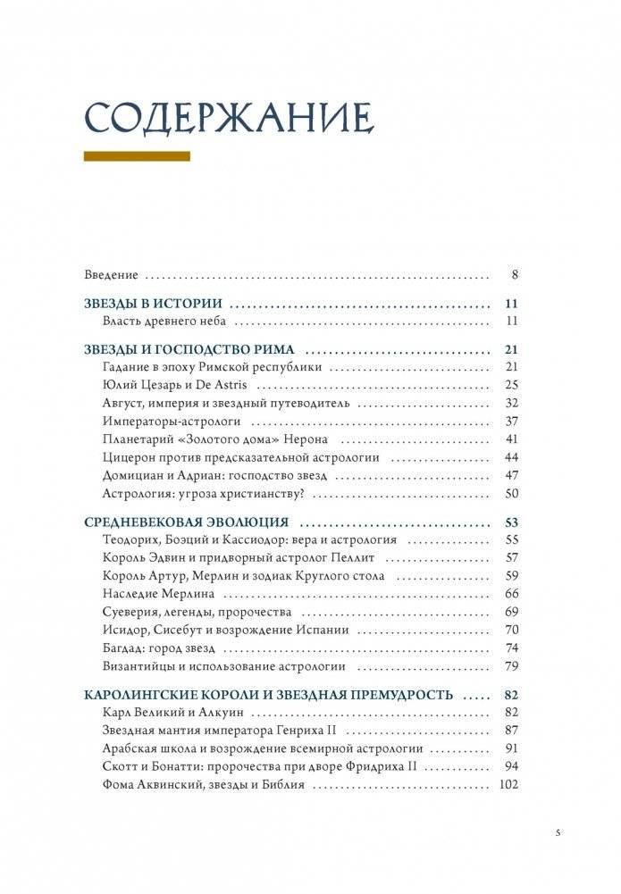Звезды в астрологии, истории и культуре фото книги 2