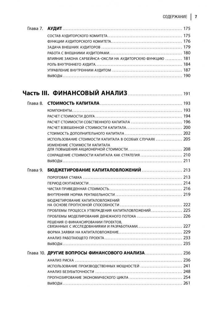 Настольная книга финансового директора. Справочное пособие фото книги 6