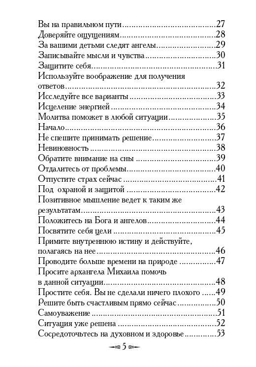 Магические послания архангела Михаила фото книги 3
