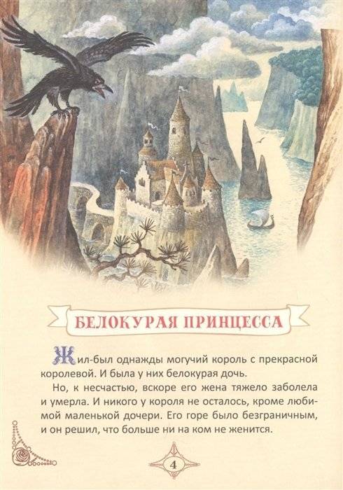 Сказки для девочек фото книги 3