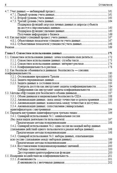 Конфиденциальность данных фото книги 5