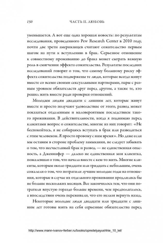Важные годы. Почему не стоит откладывать жизнь на потом фото книги 14