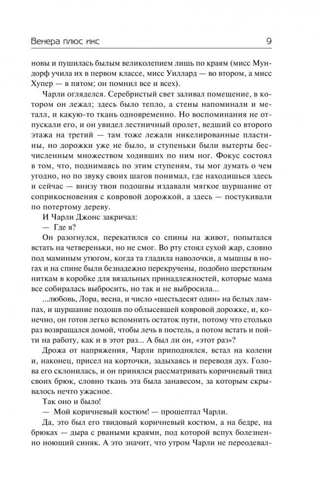 Венера плюс икс. Мечтающие кристаллы. фото книги 10