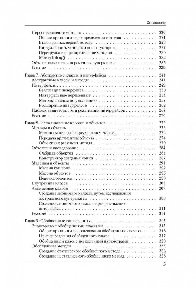 Программирование на Java для начинающих фото книги 4