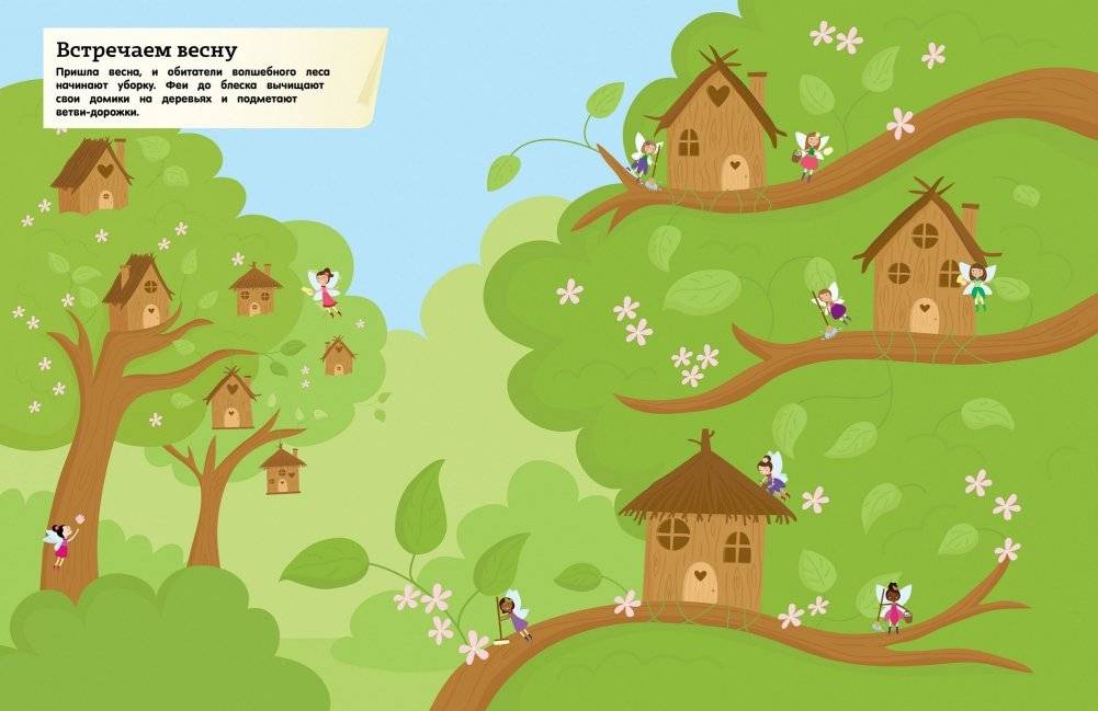 Феи и секреты их волшебства фото книги 2