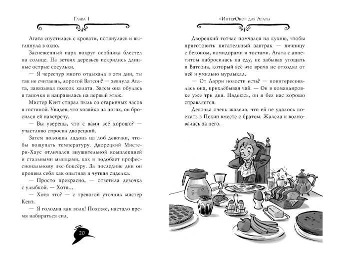 Агата Мистери. Книга 20. Тайна нефритового дракона фото книги 3