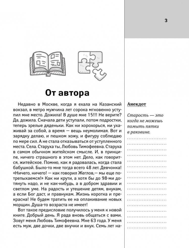 Тренировка мозга для ржавых чайников фото книги 4