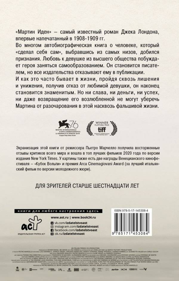 Мартин Иден фото книги 2