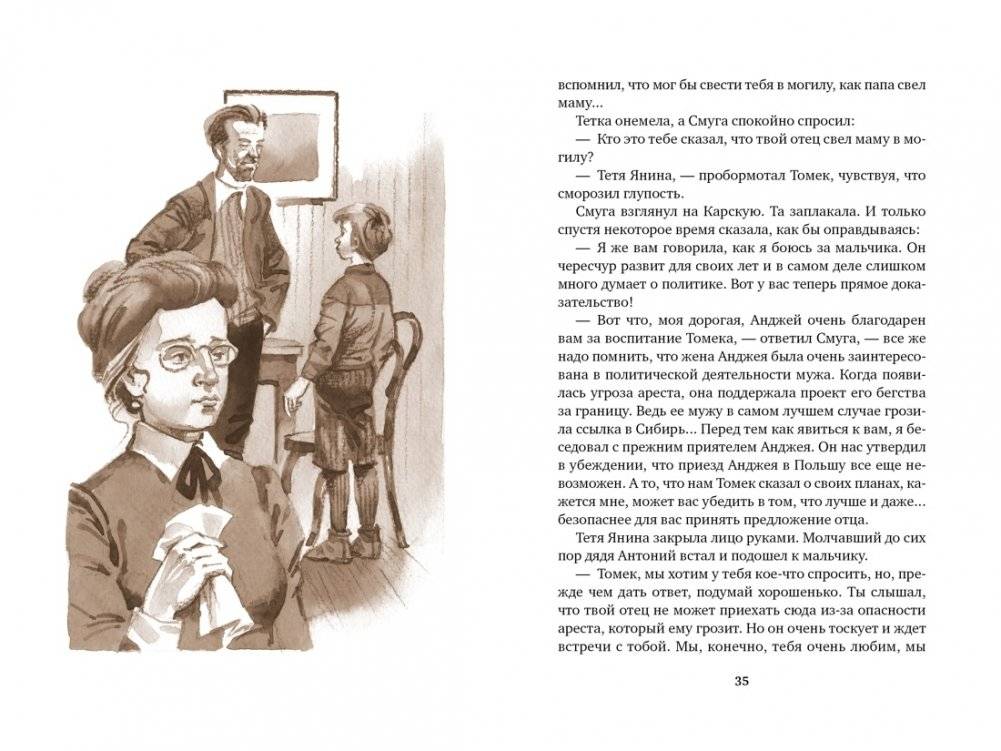 Томек в стране кенгуру фото книги 2