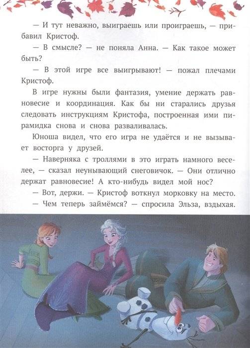 Холодное сердце 2. Олаф-фантазер фото книги 3