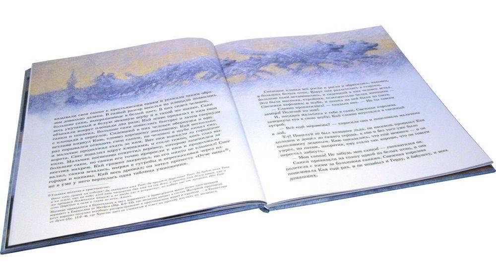 Снежная королева фото книги 12
