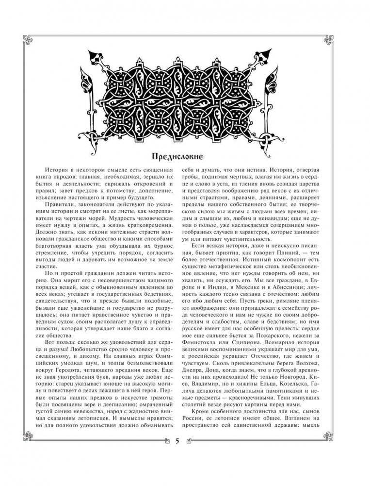 История государства Российского фото книги 3