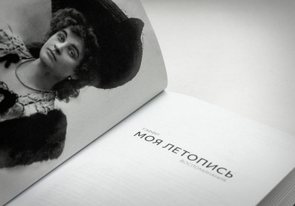 Моя летопись. Воспоминания фото книги 4