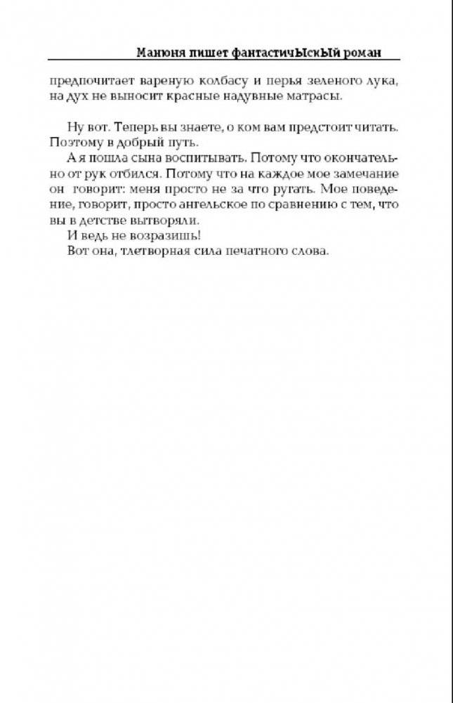 Манюня пишет фантастичЫскЫй роман фото книги 5
