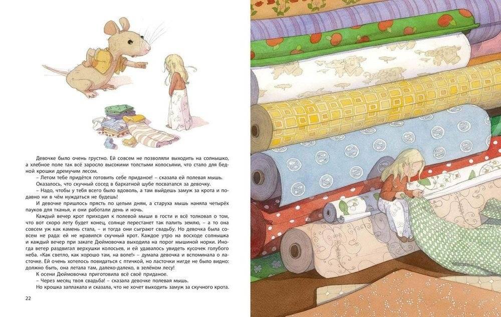 Дюймовочка и другие сказки фото книги 5