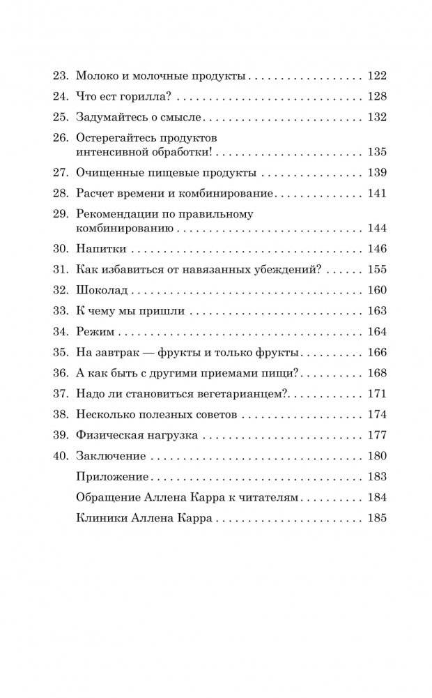 Легкий способ сбросить вес фото книги 3