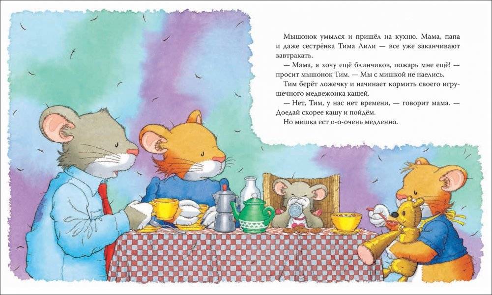 Мышонок Тим опаздывает фото книги 2