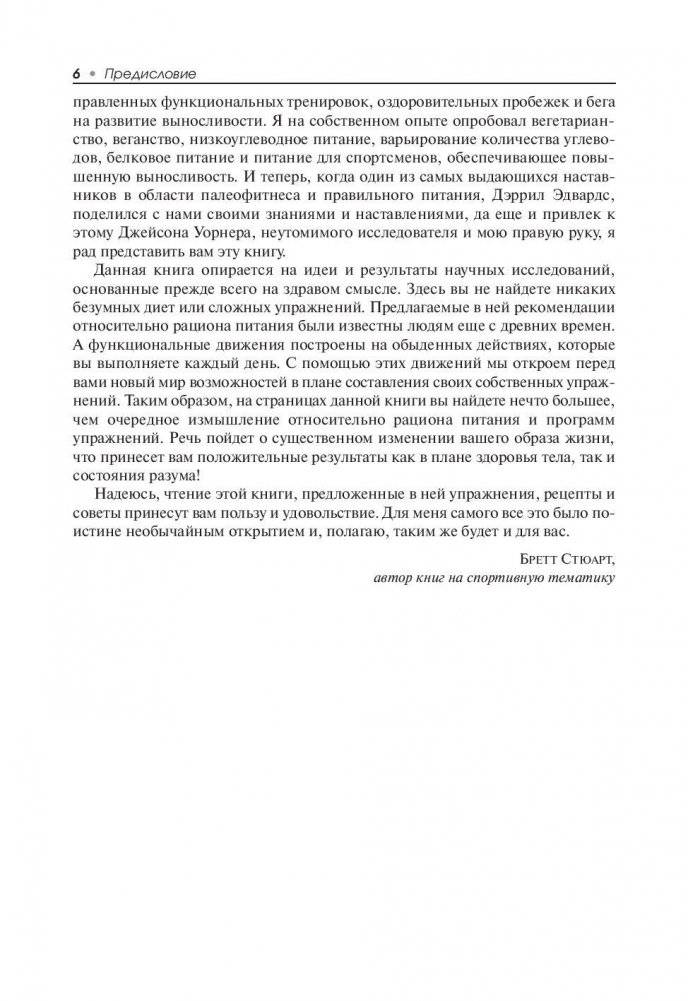 Палеофитнес фото книги 4
