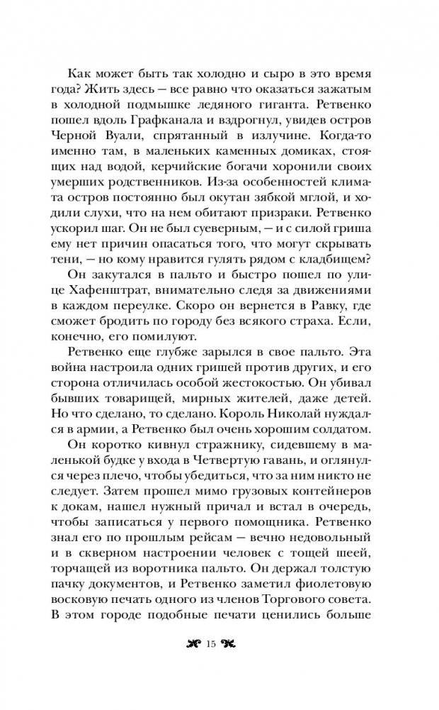 Продажное королевство фото книги 2