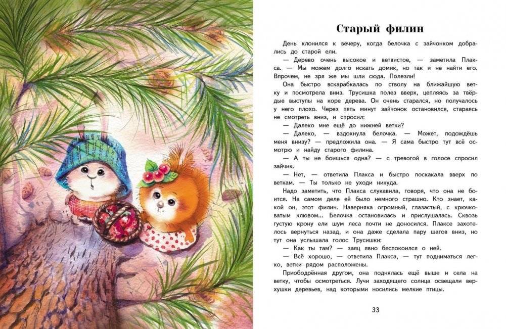 Жила-была Плакса фото книги 2