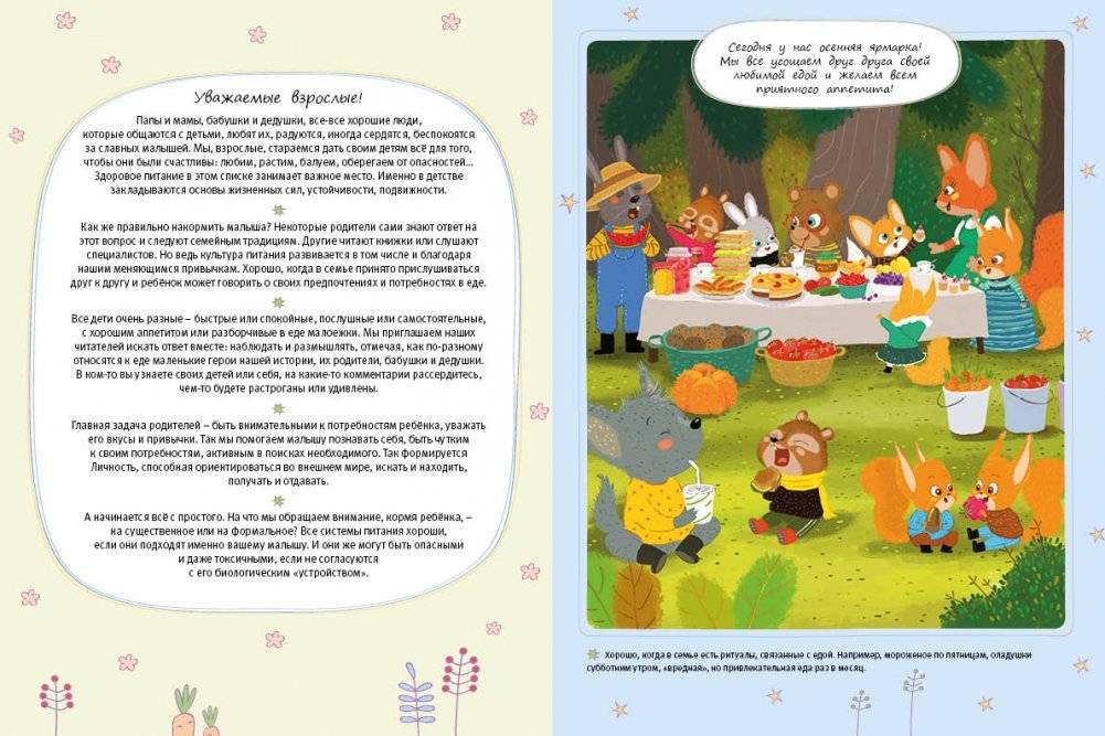 Что сегодня на обед? История про Медвежонка, который не любил есть фото книги 6