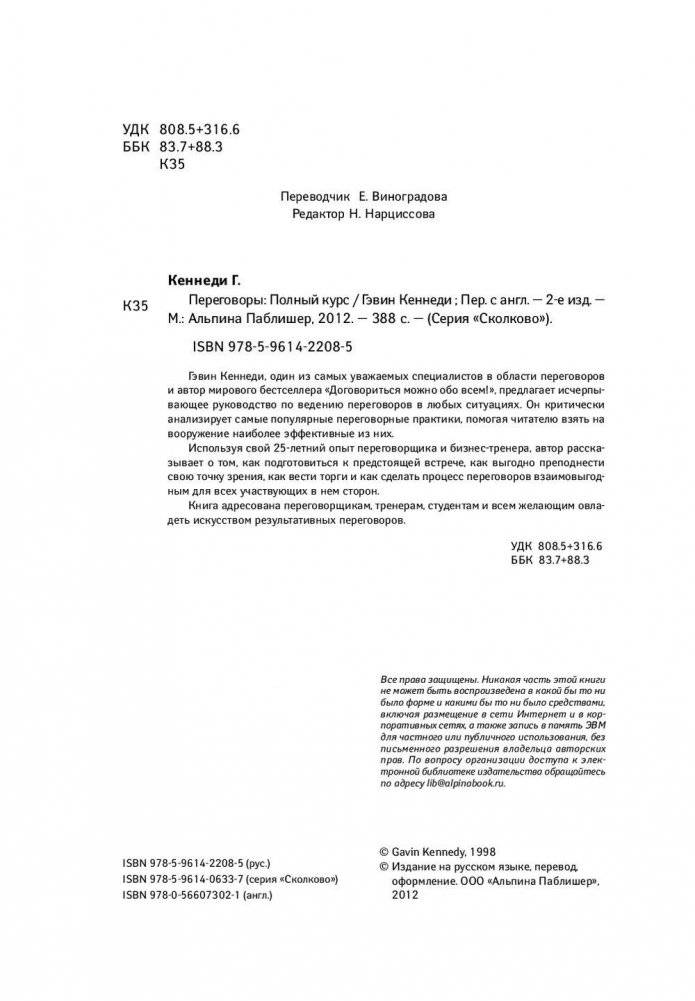 Переговоры. Полный курс фото книги 5