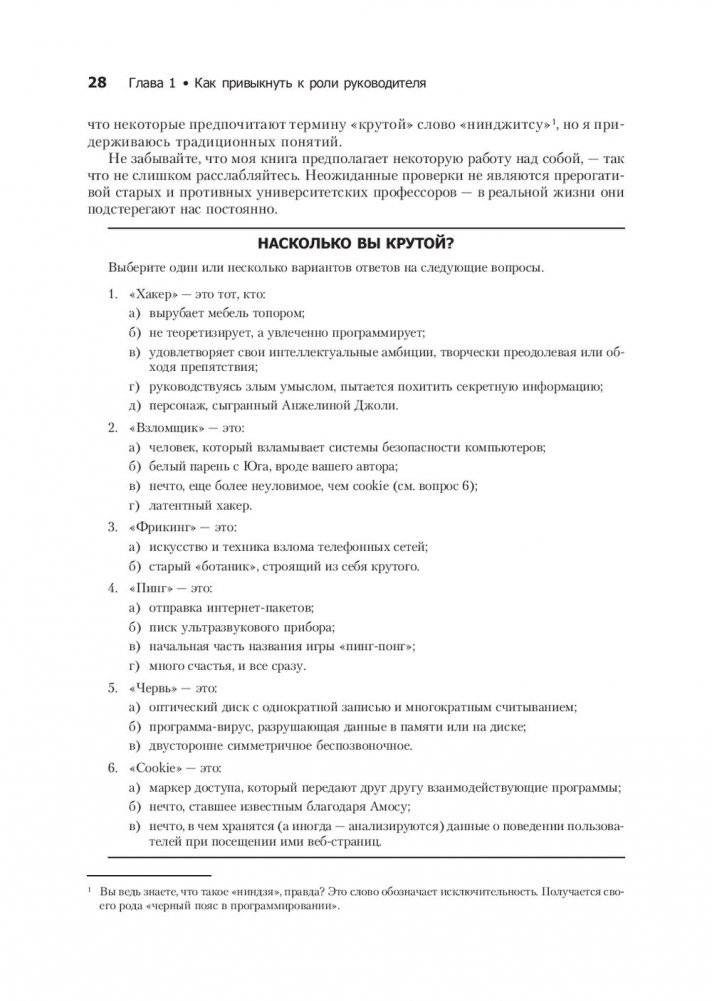 Как пасти котов. Наставление для программистов, руководящих другими программистами фото книги 9
