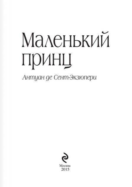 Маленький принц фото книги 2