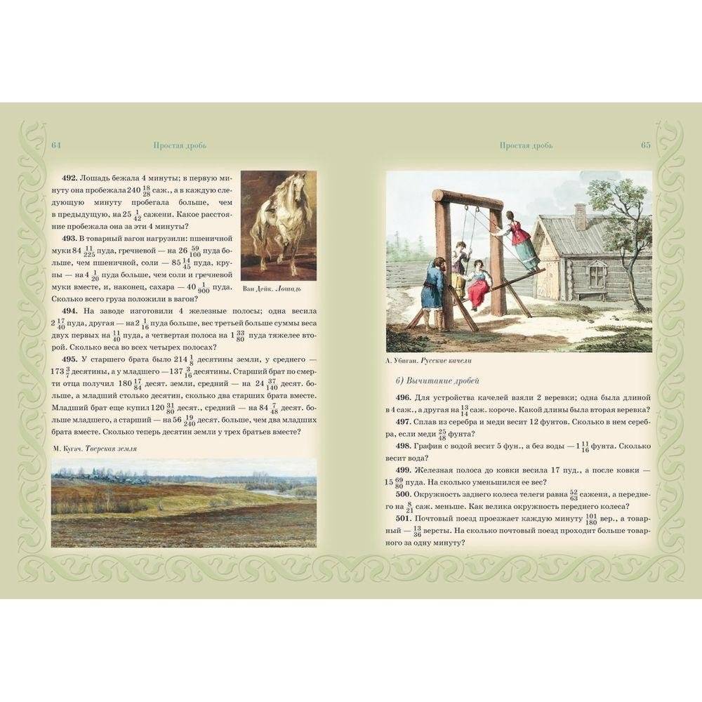 Сборник арифметических задач. Дроби фото книги 6