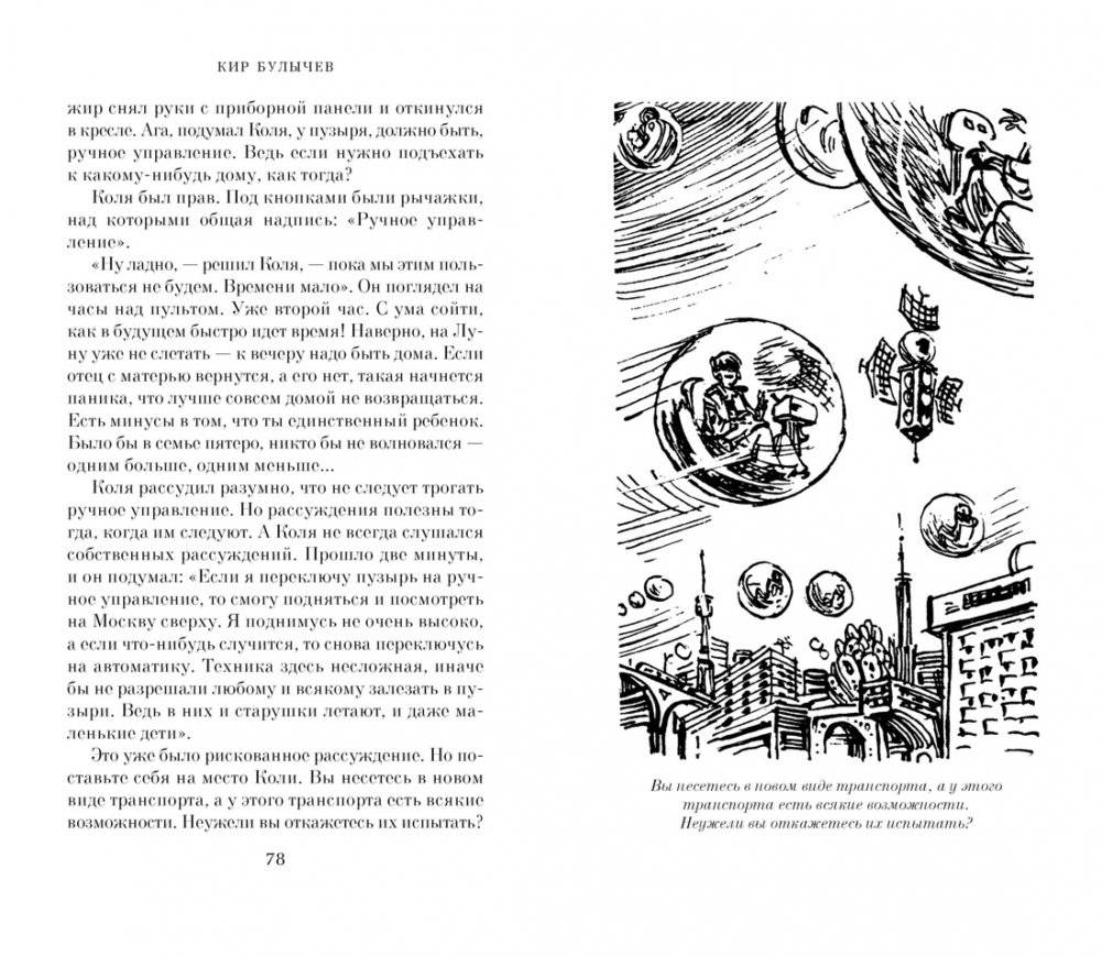 Сто лет тому вперед фото книги 6