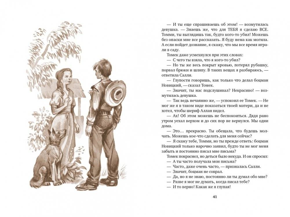 Томек на тропе войны фото книги 3