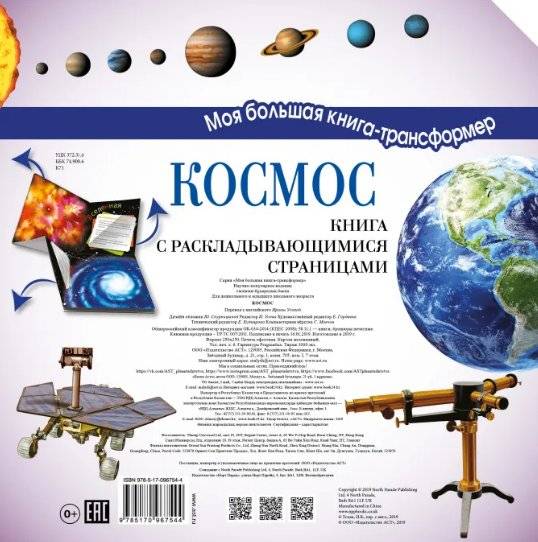 Космос фото книги 2