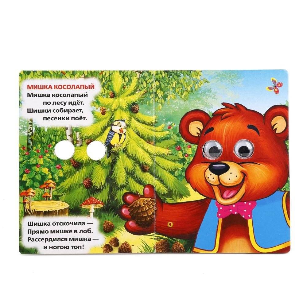 Книжка с глазками. Мишка Косолапый фото книги 2