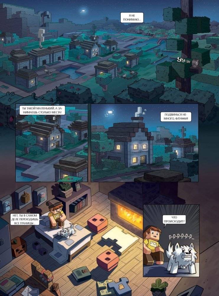 Фрижель и Флуффи. Замороженное королевство. Выпуск 4 фото книги 3