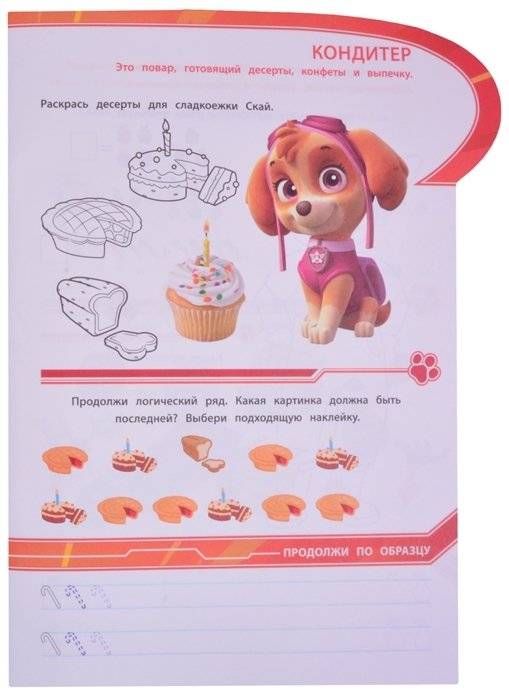Щенячий патруль. Какие бывают профессии. Умный дом. N КСН 2014. Развивающая книжка с наклейками фото книги 4