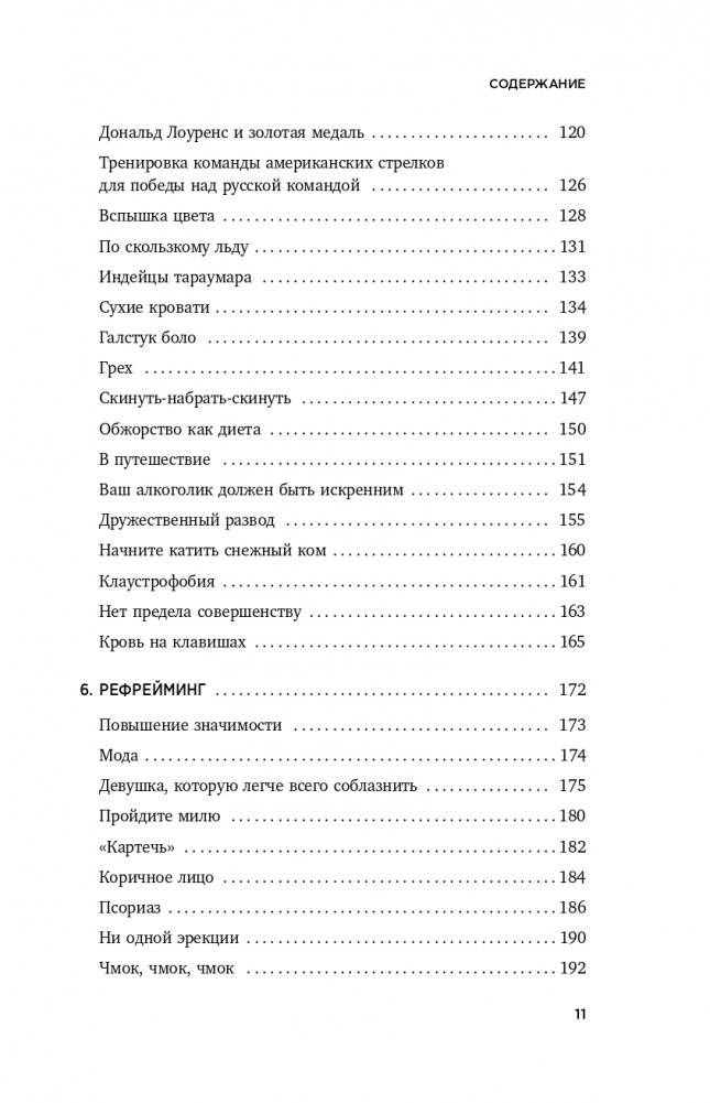 Мой голос будет с вами. Истории из практики Милтона Эриксона фото книги 12
