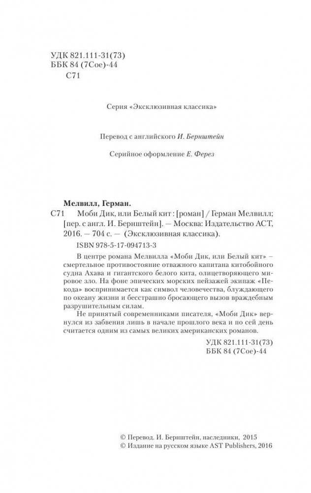 Моби Дик, или Белый кит фото книги 3