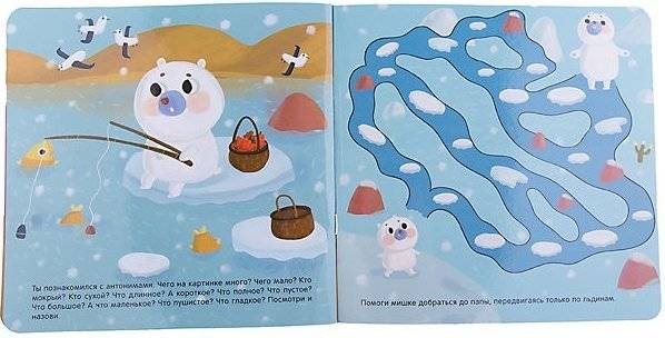 Милашки-очаровашки. Антонимы фото книги 4