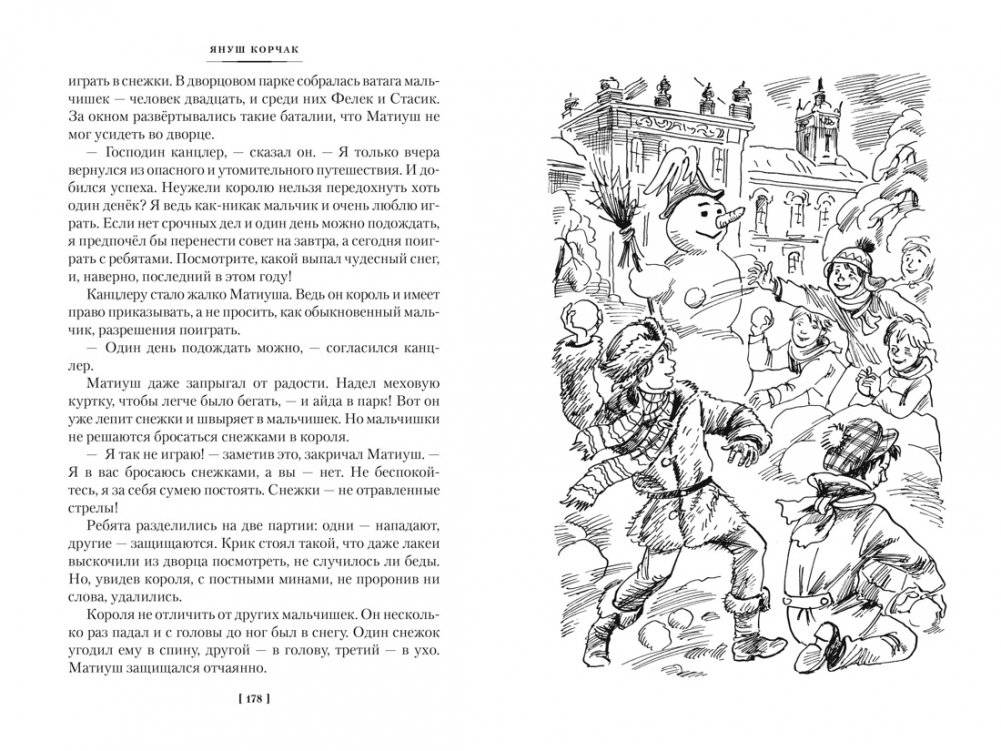 Король Матиуш Первый. Антось-волшебник фото книги 7