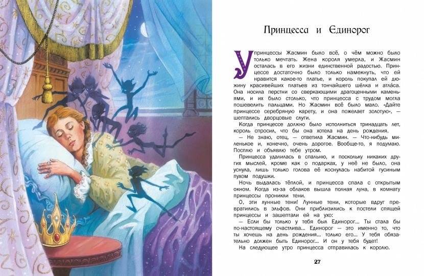 Волшебные сказки фото книги 3