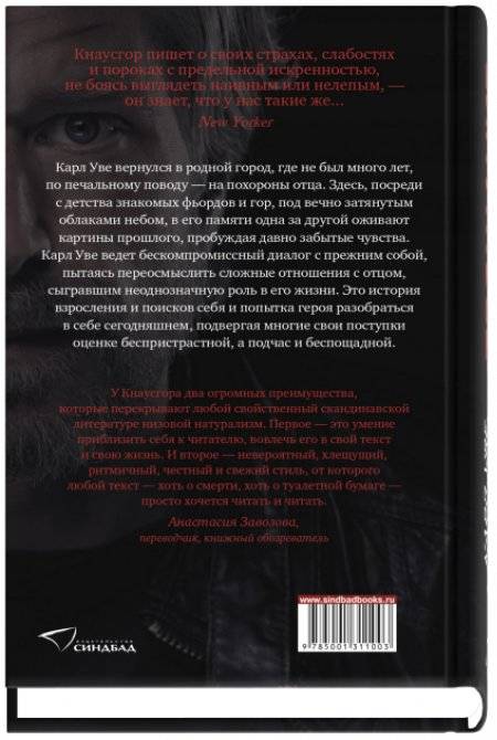 Моя борьба. Книга первая. Прощание фото книги 2