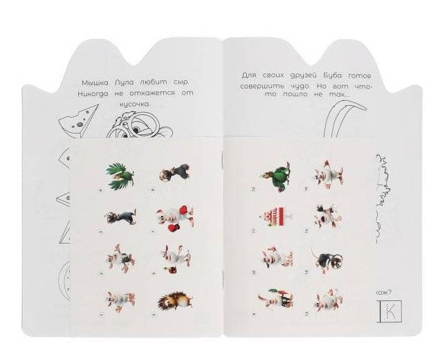 Дружить здорово! Раскраска с вырубкой в виде персонажа и наклейками. Буба фото книги 2