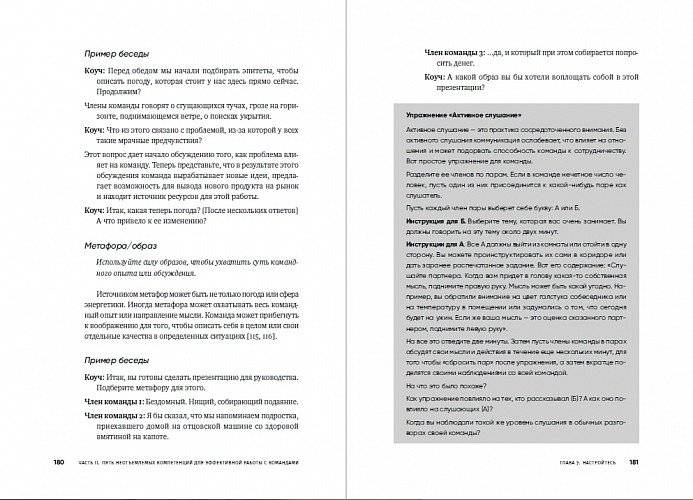 Потенциал команды. Как добиться максимальной эффективности командной работы фото книги 3