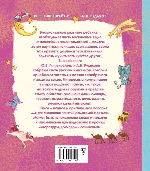 Развиваем эмоциональный интеллект. Детям о метафорах фото книги 2