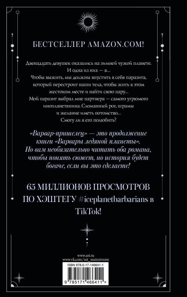 Варвар-пришелец фото книги 2