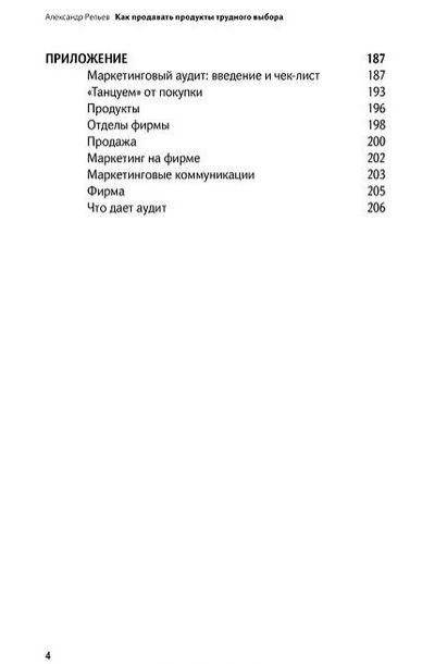 Как продавать продукты трудового выбора фото книги 3