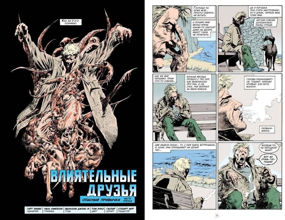 Джон Константин. Hellblazer. Опасные привычки фото книги 2